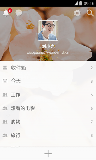 奇妙清单官方版(wunderlist) 截图1