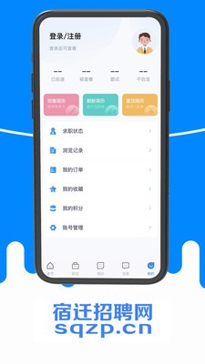 宿迁招聘网 截图2