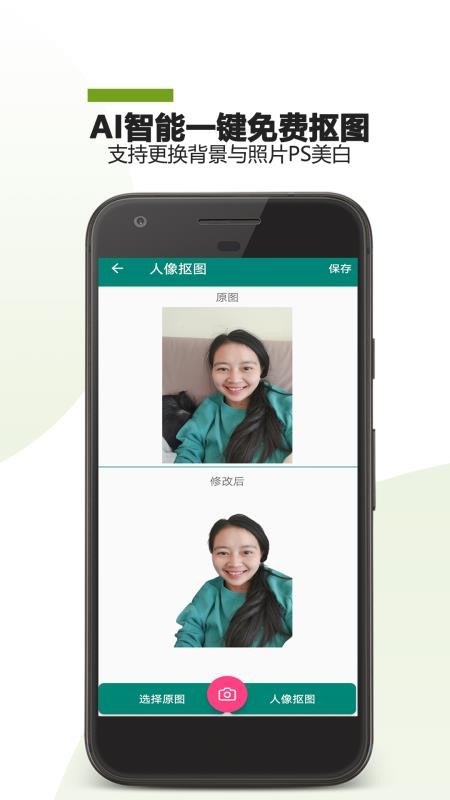 证件照DIY软件 截图1