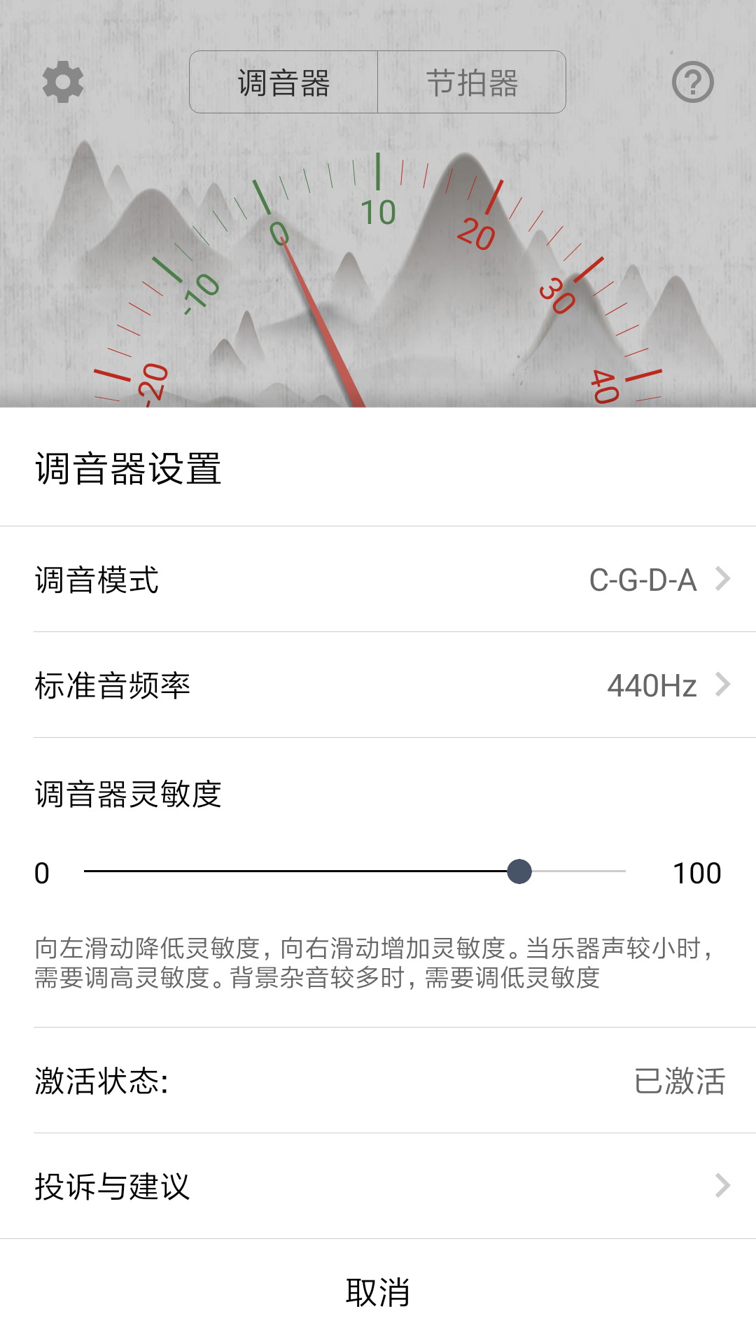 大提琴调音器app 截图3