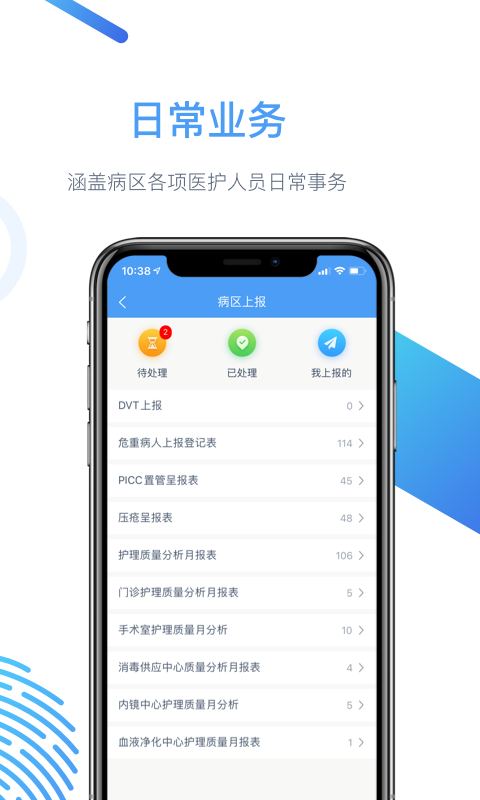 云上医护最新版本 截图1