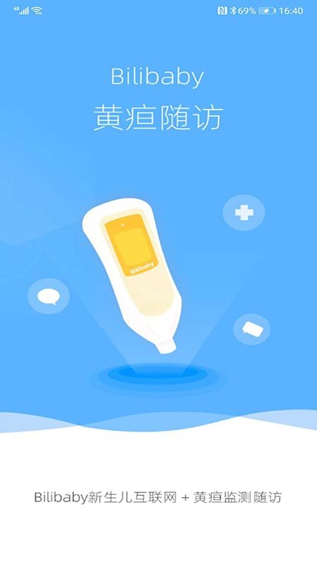 黄疸随访app 截图3