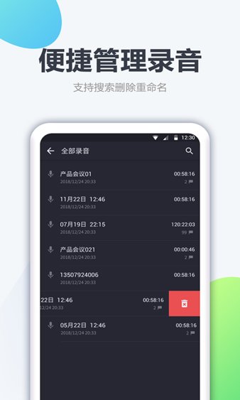 录音器app 截图1