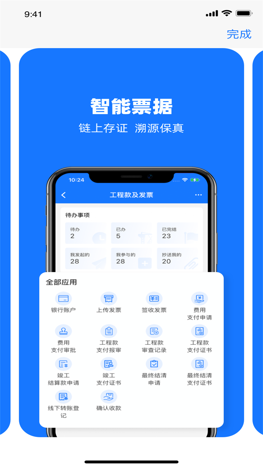 可信工程app 截图4