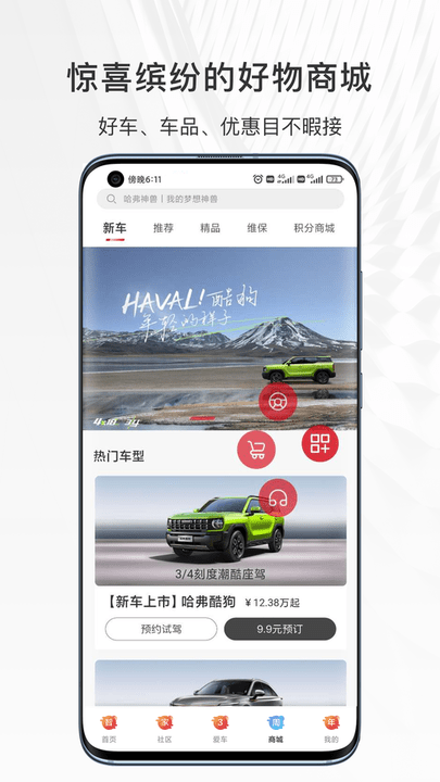 哈弗智家最新app 截图4