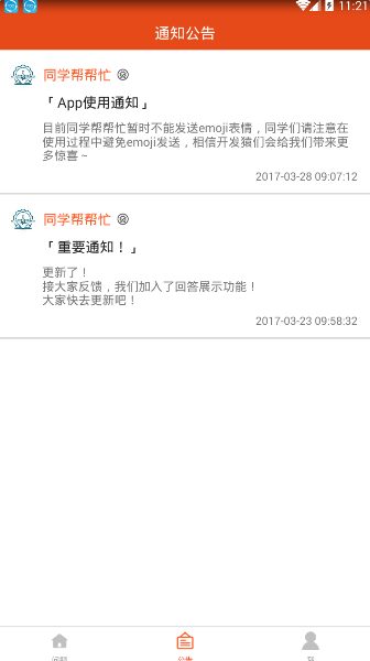 同学帮帮忙app 截图2