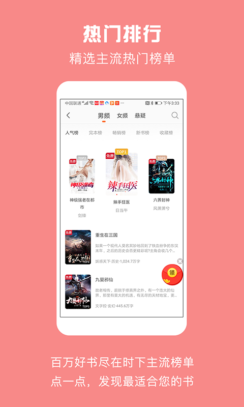 免费小说城 截图4