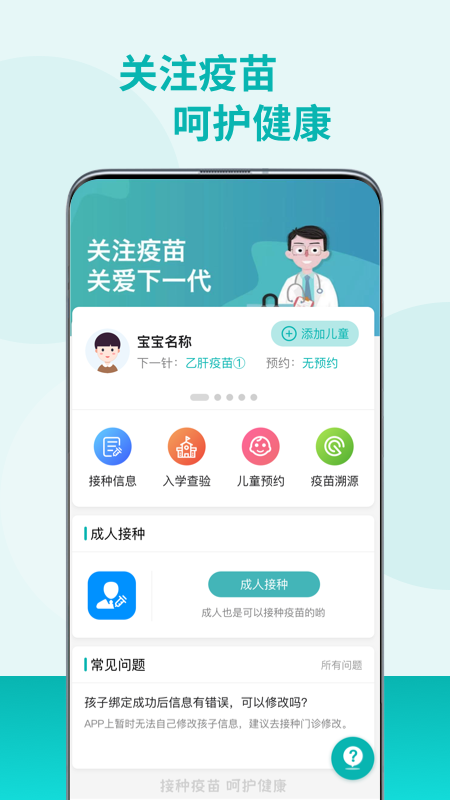 广州疫苗预约粤苗app 截图1