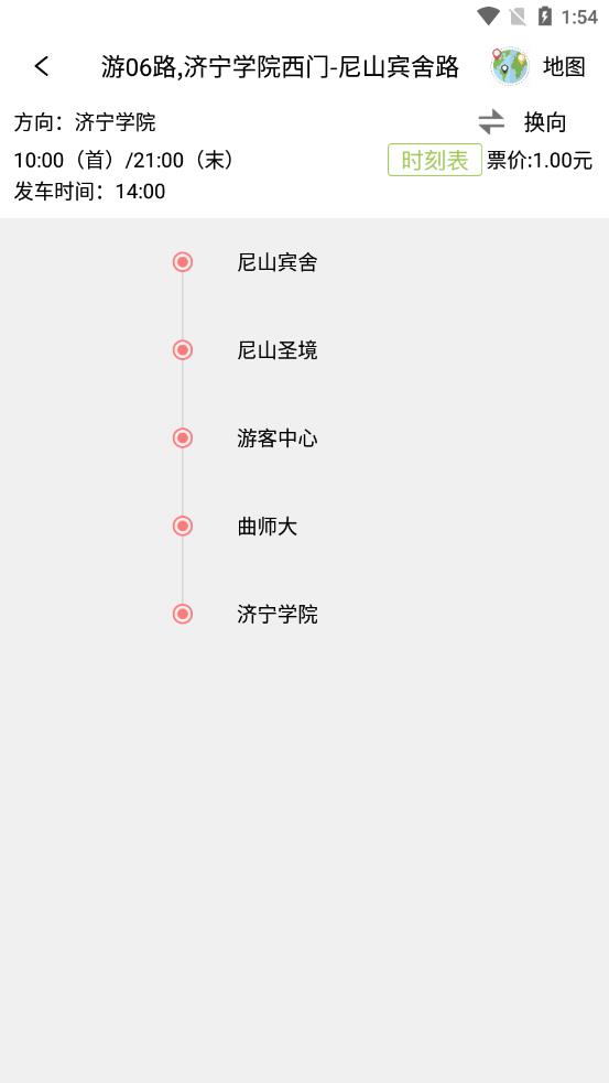 曲阜公交 截图2