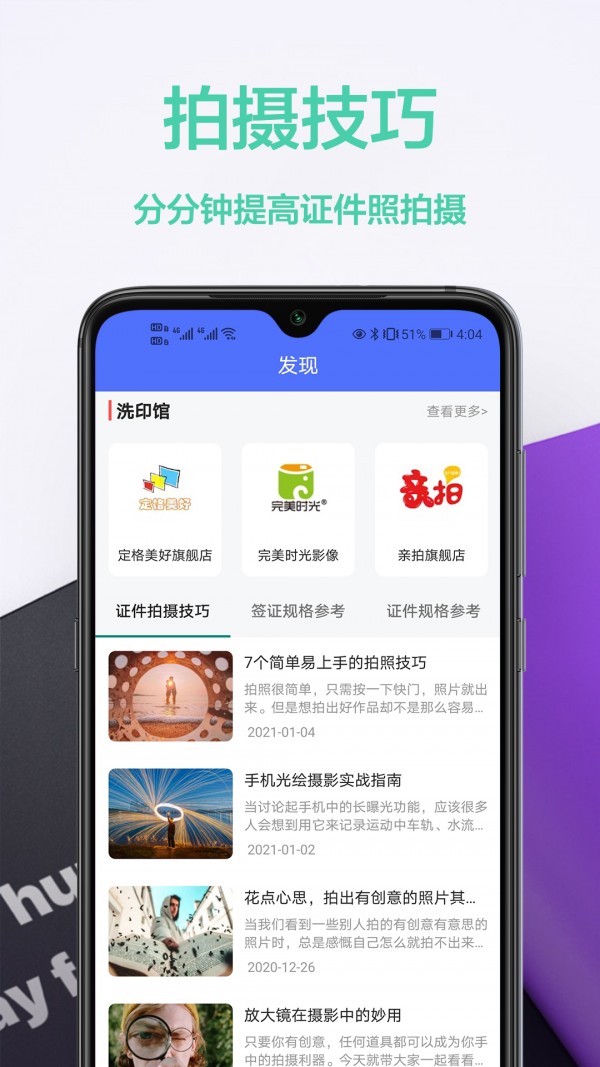 免费证件照王 截图2