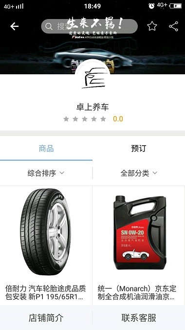 济南卓上养车 截图2