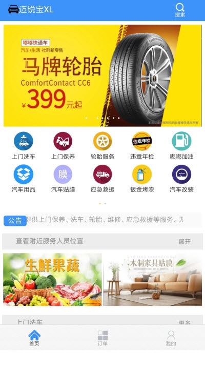 嘟嘟快通车app 截图1