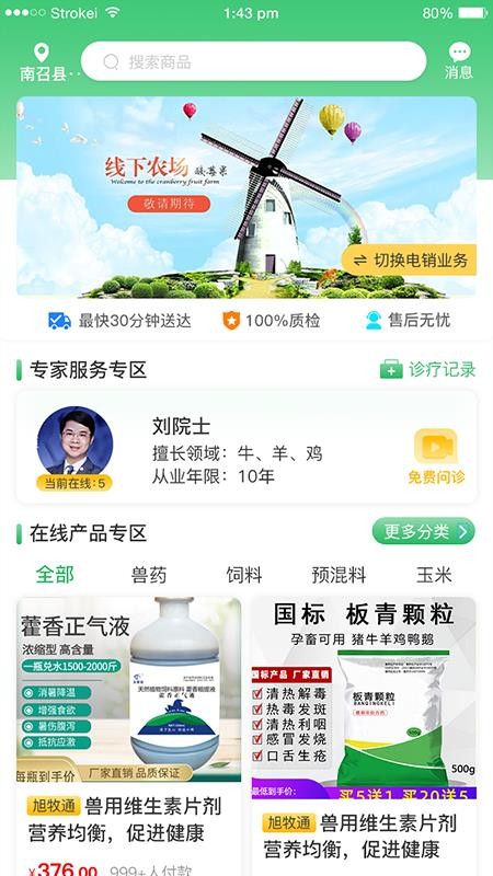 旭牧通 截图2