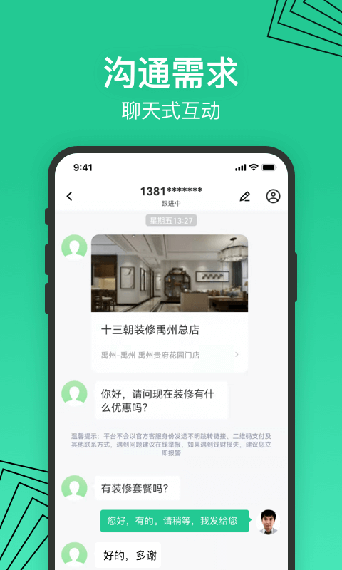 安居乐装app 截图3