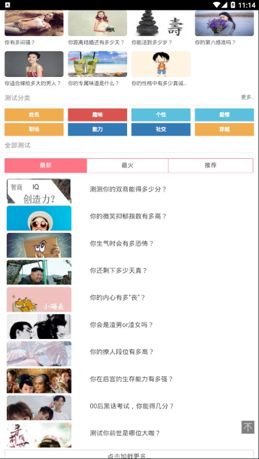 趣测试app 截图1