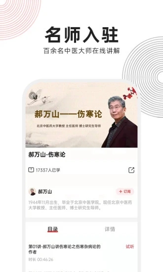 扁鹊中医 截图2