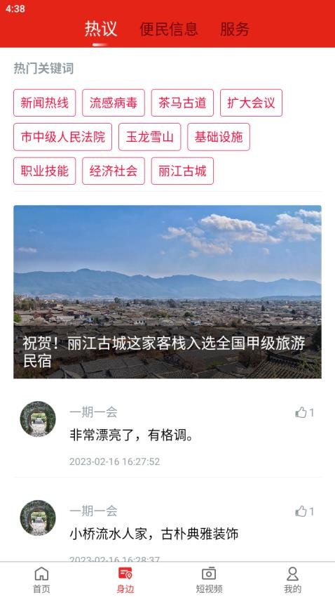 丽江壹读APP 截图2