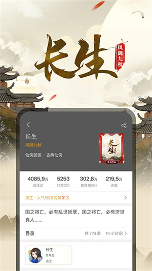 17k小说客户端 截图1