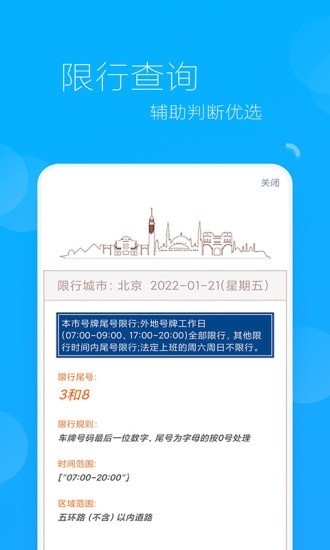 车牌选号助手app 截图4