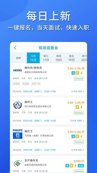 职池工作app 截图1