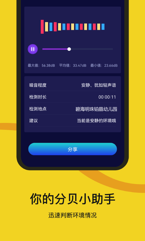 噪音检测器 截图1