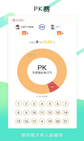 好多步app1.3 截图3