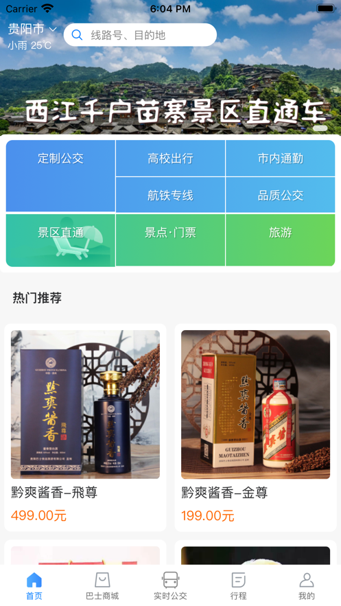 黔爽巴士app 截图4