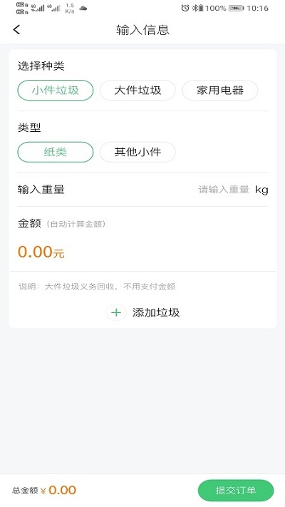 小曼回收师傅端 截图3