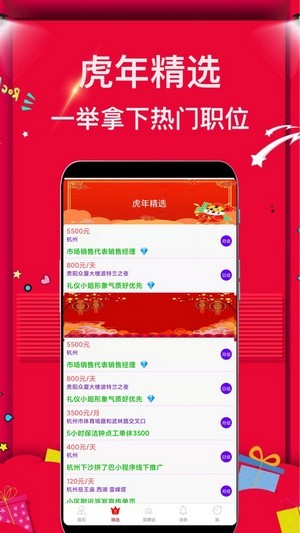 兼职富app 截图1