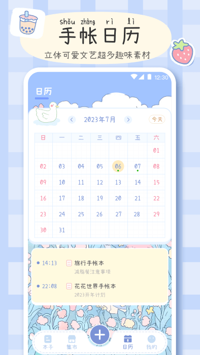 手帐画画板app 截图4