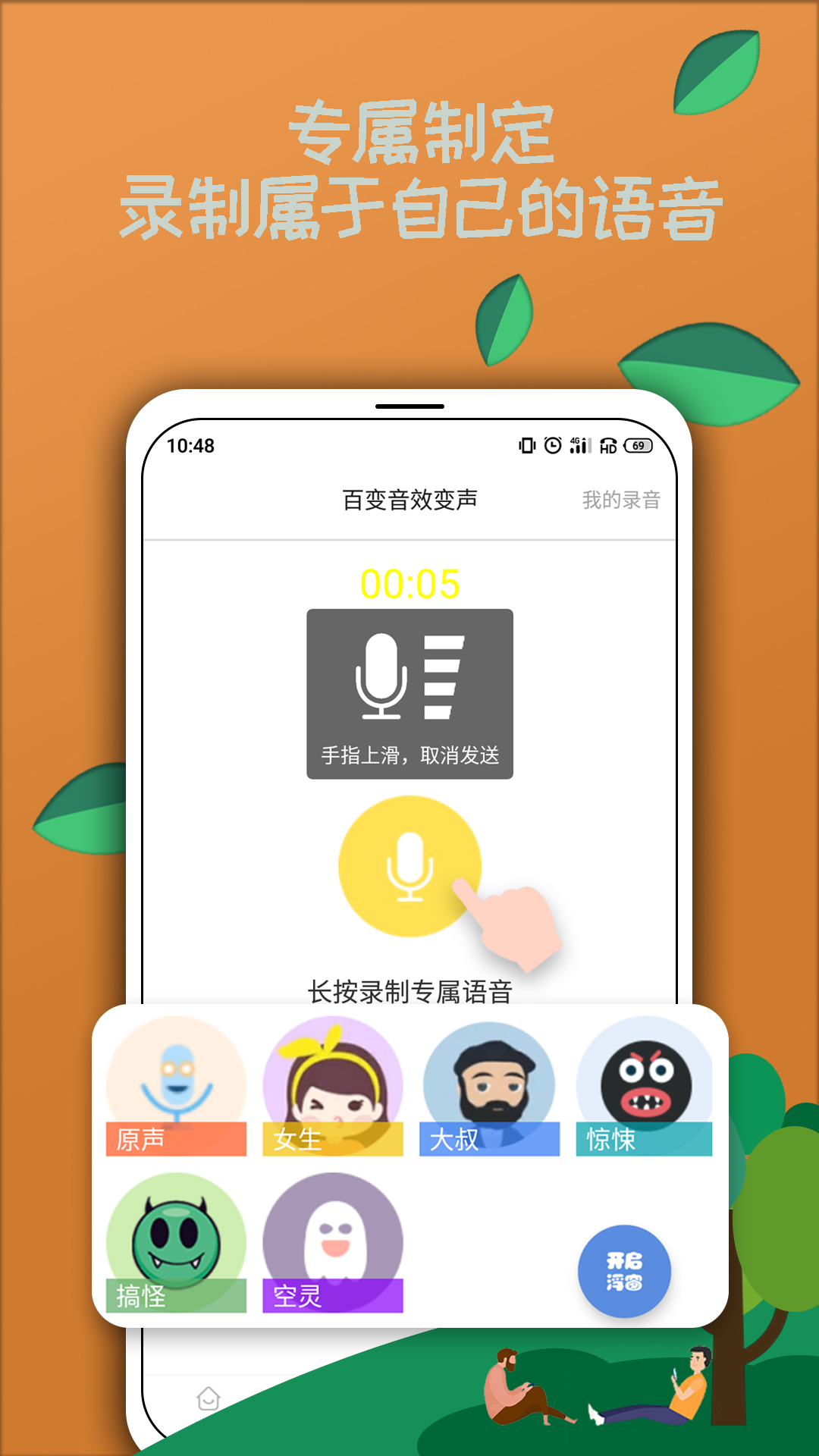 米度变声器 截图1