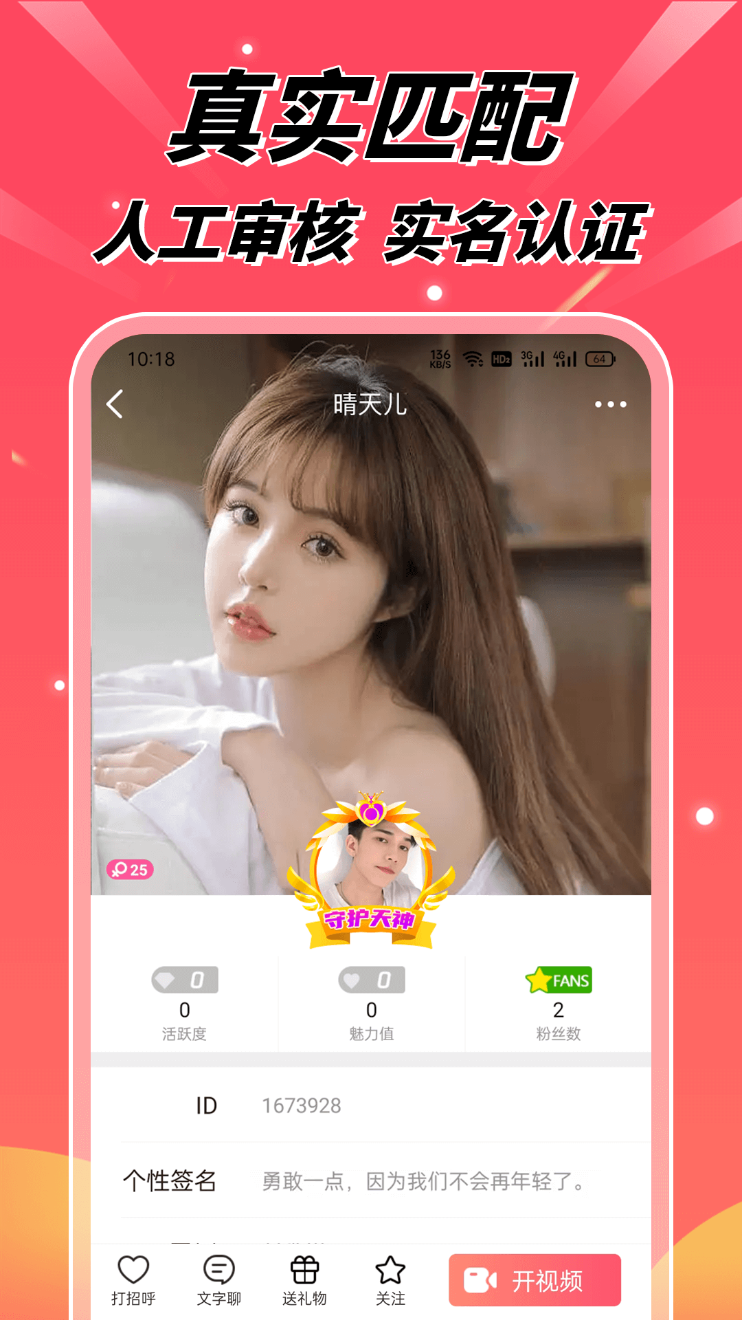 名春视频交友app 截图2