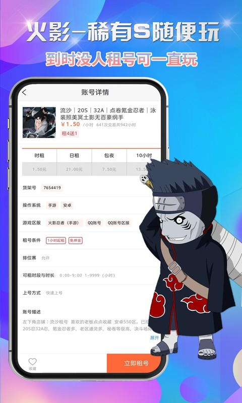 省钱租号app