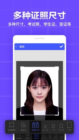 证件照制作编辑 截图3