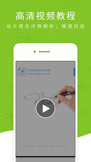 艺术签名设计专业版app 截图1