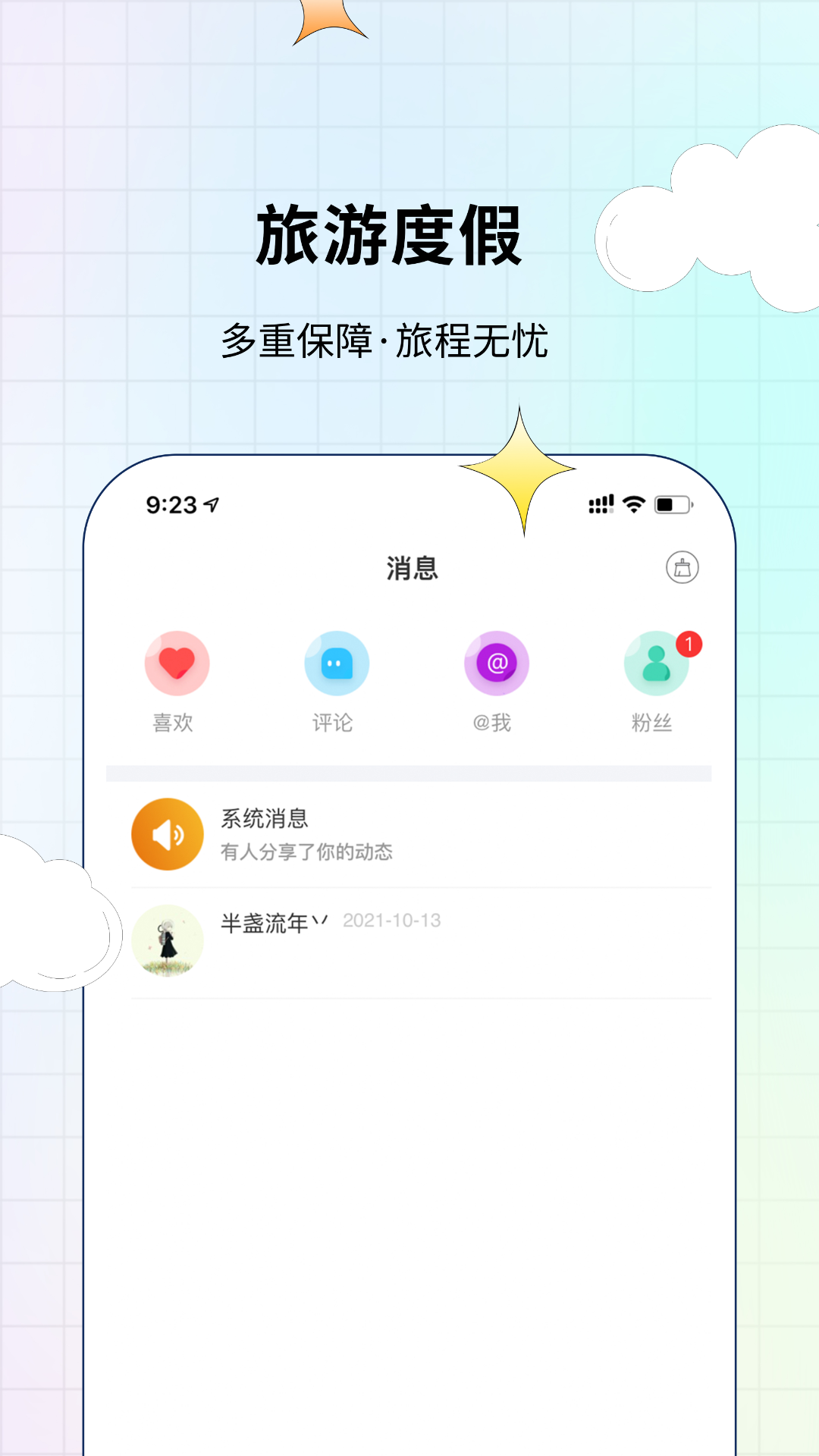 蜗途旅行app 1.0.6 截图1