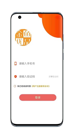 金鱼优品1.1.47 截图3