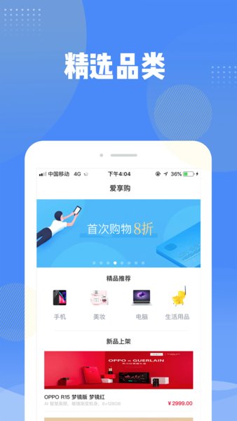 爱享购客户端 截图3