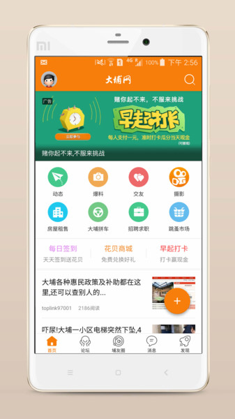 大埔网app 截图1