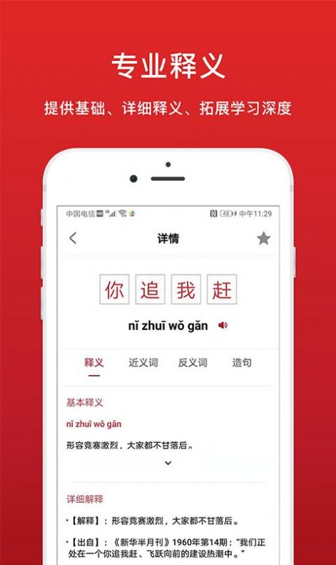 中华词典查询app 截图2