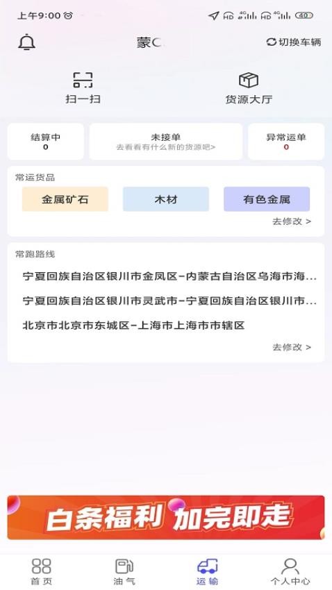 梦驼铃司机帮app软件 截图1