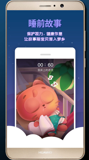 宝贝故事app 1