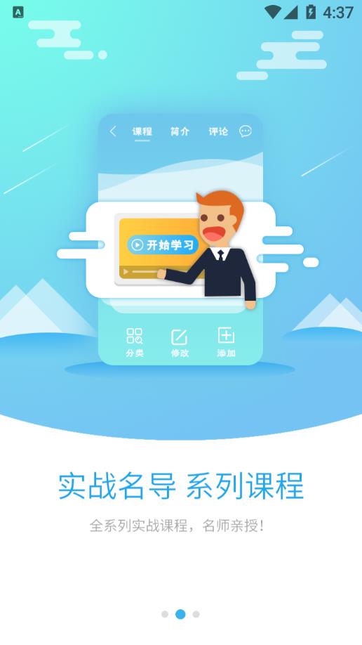 有为商学院app 截图2