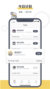 定计划app 截图1