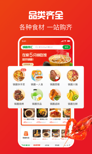 锅圈食汇 截图4