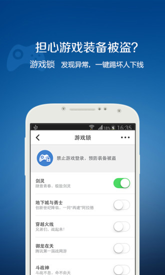 QQ安全中心v6.3.0 截图3