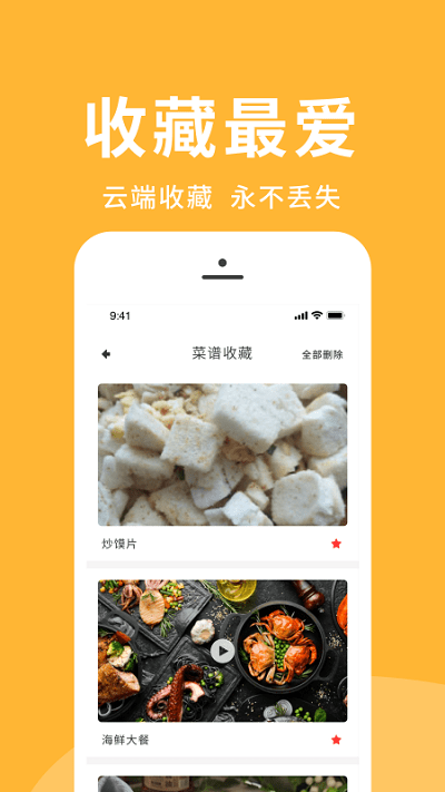 菜谱精选 截图2