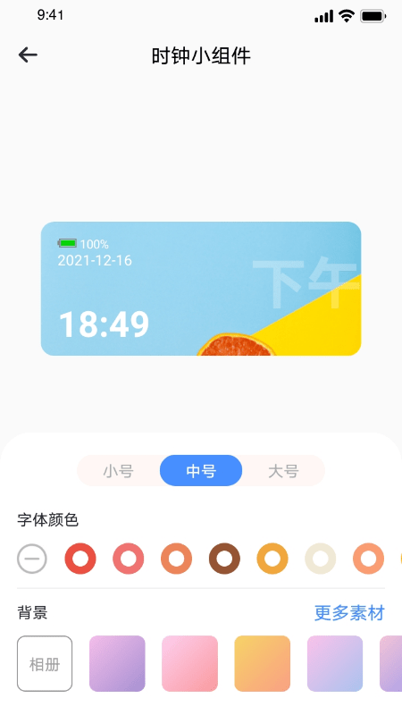 top万能小组件app 截图2