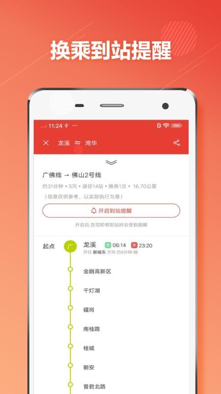 佛山市地铁通 1.2.9 截图4