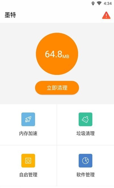 墨特清理大师 截图1